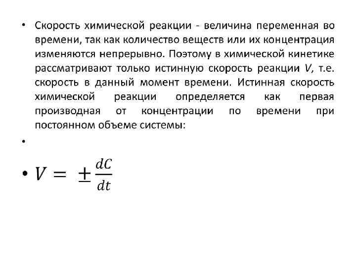 Скорость химических реакций 11 класс