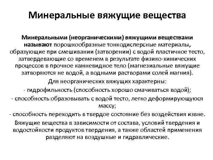 Минеральными называют вещества