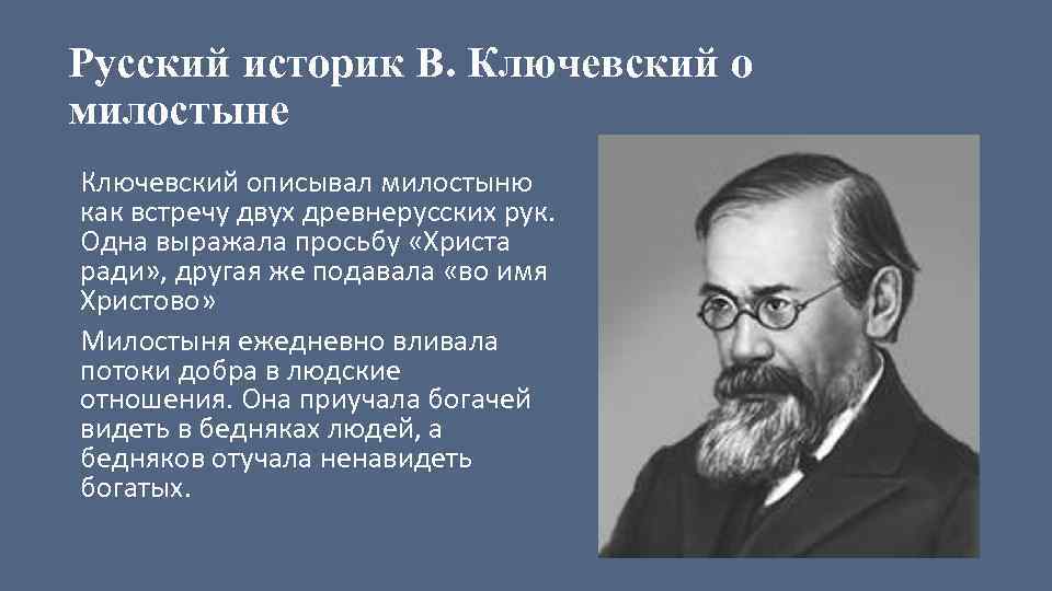 Борис Ключевский. Русский историк Ключевский. Историки об истории Ключевский. Ключевский Василий Осипович основные труды.