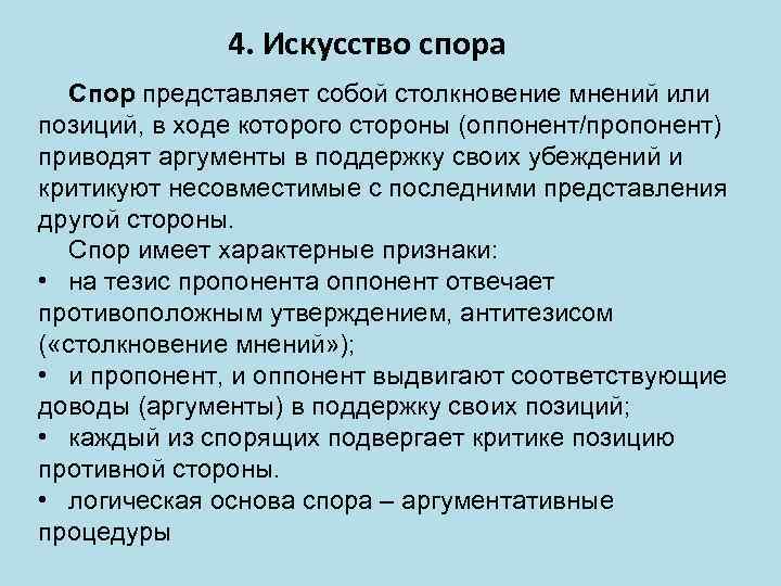 Искусство полемики