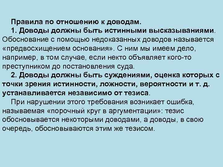 Утверждение обосновано. Предвосхищение основания примеры. Предвосхищение основания в логике это. Обоснование и аргументация отличия. Довод.