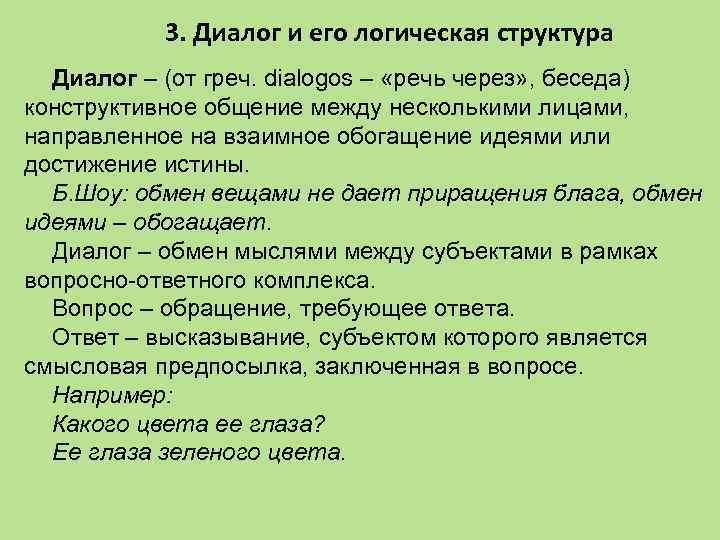 Диалог встреча друзей. Структура диалога. Диалог структура диалога. Диалог текст пример. Пример оформления диалога.