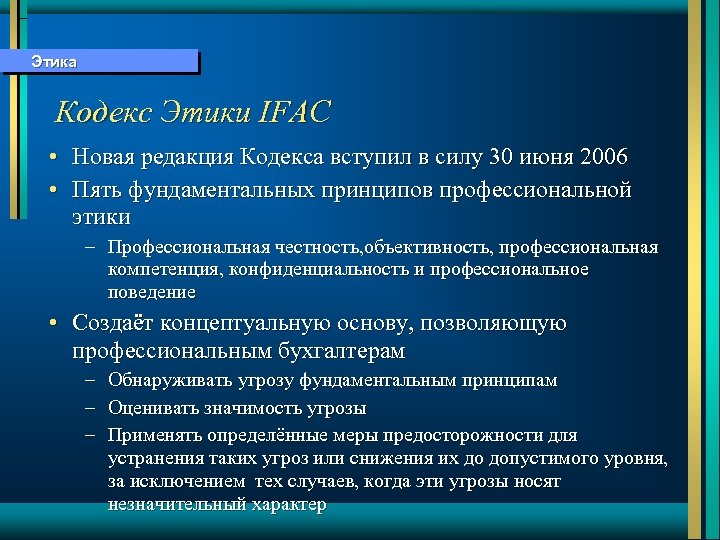 Вступать кодекс сила. Кодекс этики. Этический кодекс архивиста. Профессиональная этика архивиста.