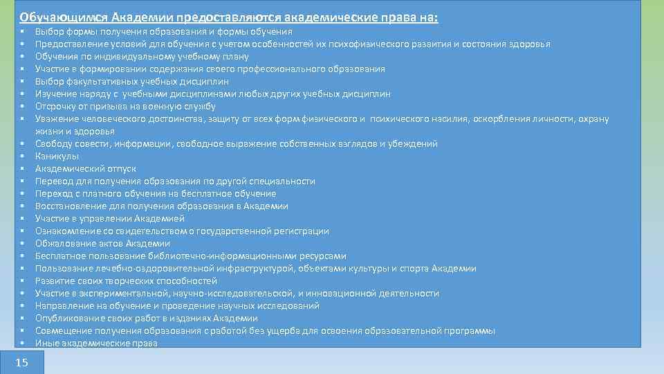 Академическое направление. Переход с платного обучения на бесплатное. Уведомление о выборе формы получения образования.