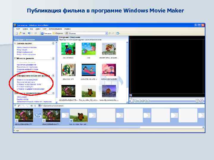 Публикация фильма в программе Windows Movie Maker 