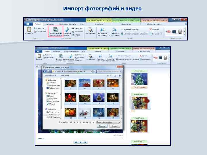 Импорт фотографий и видео 