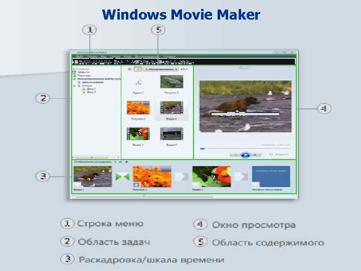 Windows Movie Maker 