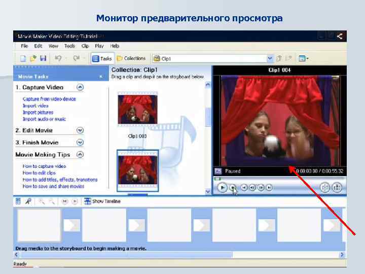 Монитор предварительного просмотра 