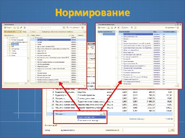 Нормирование 