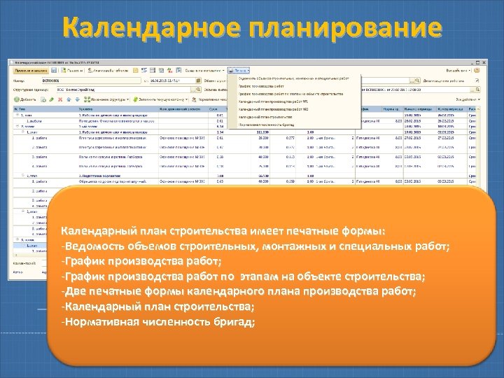 Календарное планирование в строительстве презентация