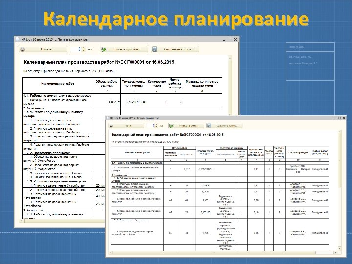 Календарное планирование проекта