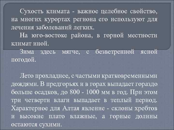Сухость климата - важное целебное свойство, на многих курортах региона его используют для лечения