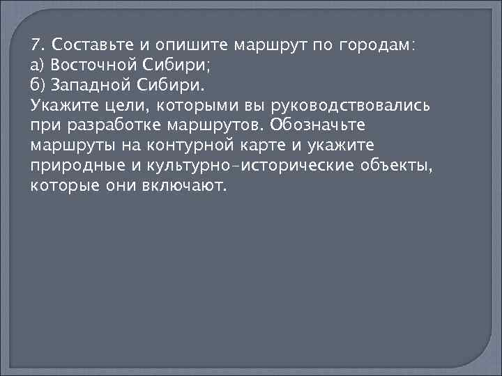 Сравните два района западной сибири план сравнения составьте сами