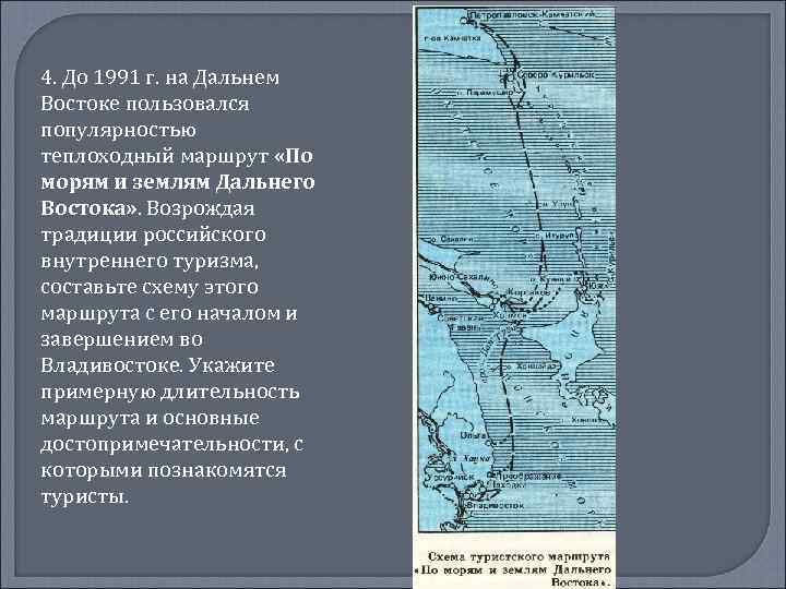 Схема туристического маршрута по дальнему востоку для комфортного отдыха