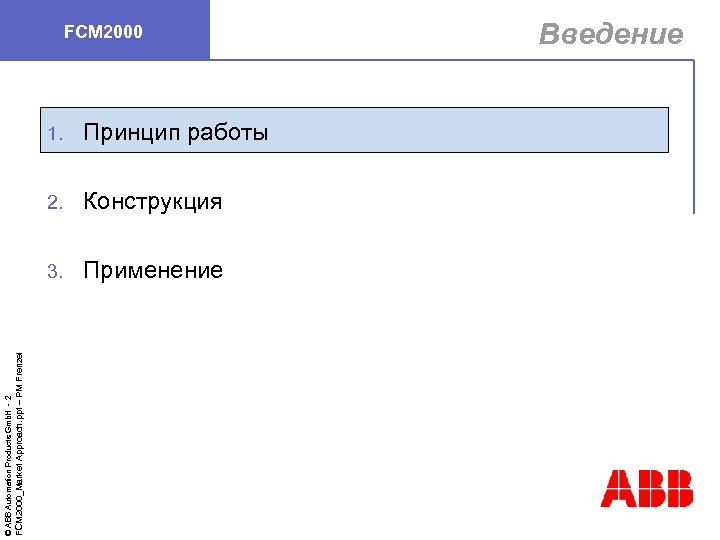FCM 2000_Market Approach. ppt – PM Frenzel © ABB Automation Products Gmb. H -