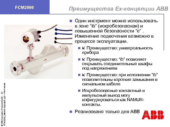 FCM 2000 Преимущества Ex-концепции ABB n Один инстрмент можно использовать в зоне “ib” (искробезопасная)