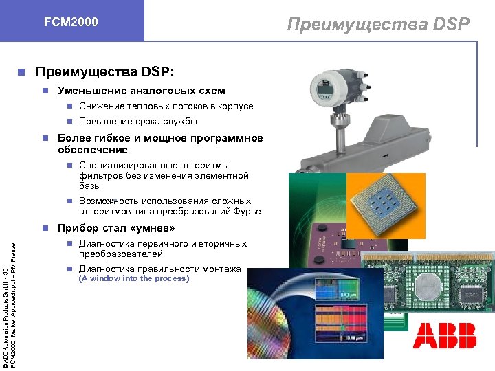 Преимущества DSP FCM 2000 n Преимущества DSP: n Уменьшение аналоговых схем n Снижение тепловых