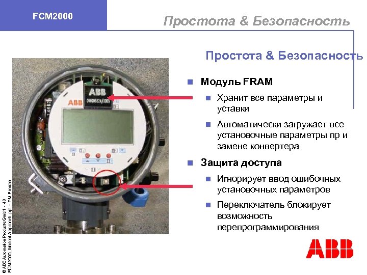 FCM 2000 Простота & Безопасность n Модуль FRAM n n FCM 2000_Market Approach. ppt