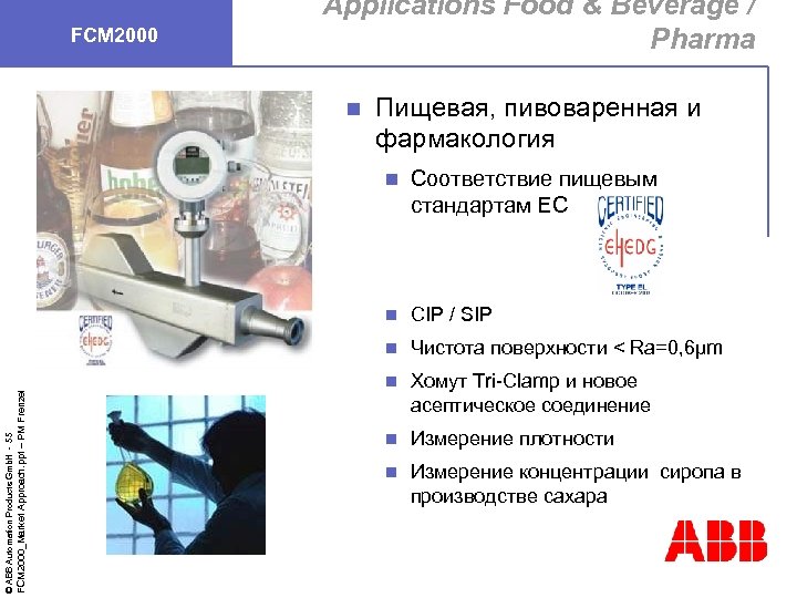 FCM 2000 Applications Food & Beverage / Pharma n Пищевая, пивоваренная и фармакология CIP