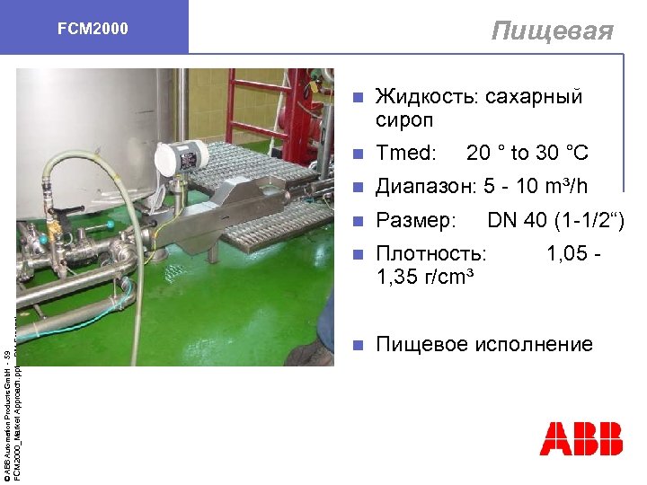 Пищевая FCM 2000 Tmed: 20 ° to 30 °C n Диапазон: 5 - 10