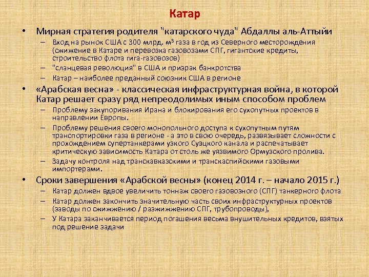 Катар • Мирная стратегия родителя "катарского чуда" Абдаллы аль-Аттыйи – Вход на рынок США