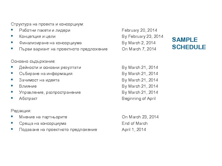 Структура на проекта и консорциум: § Работни пакети и лидери § Концепция и цели