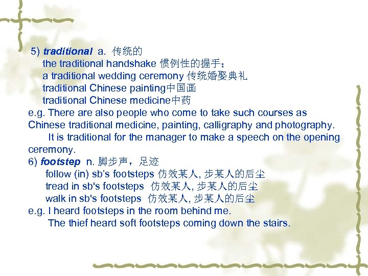 5) traditional a. 传统的 the traditional handshake 惯例性的握手； a traditional wedding ceremony 传统婚娶典礼 traditional