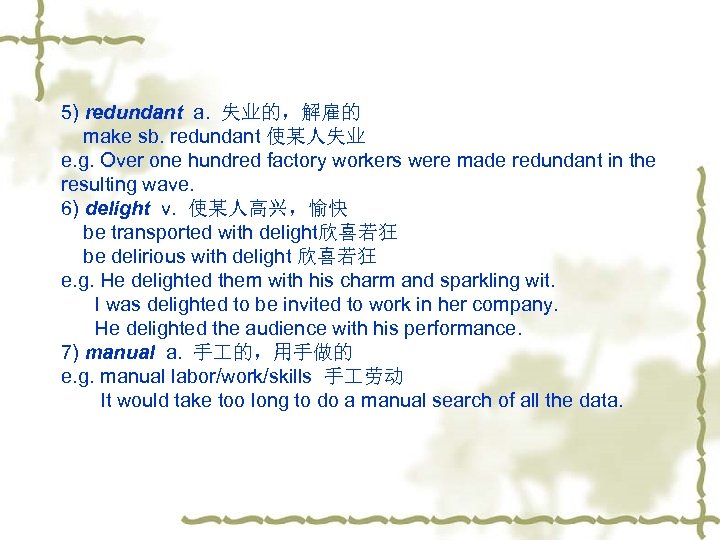 5) redundant a. 失业的，解雇的 make sb. redundant 使某人失业 e. g. Over one hundred factory