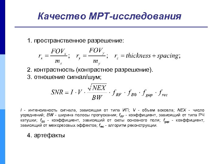 Интенсивность сигнала мрт