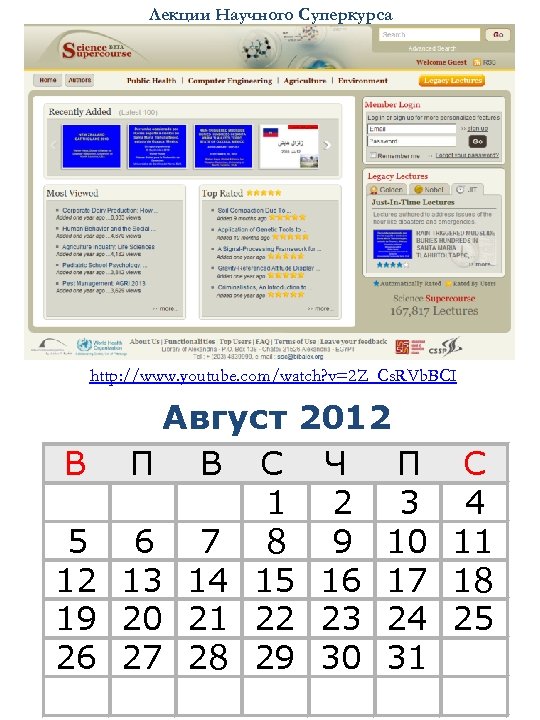 Лекции Научного Суперкурса http: //www. youtube. com/watch? v=2 Z_Cs. RVb. BCI В 5 12