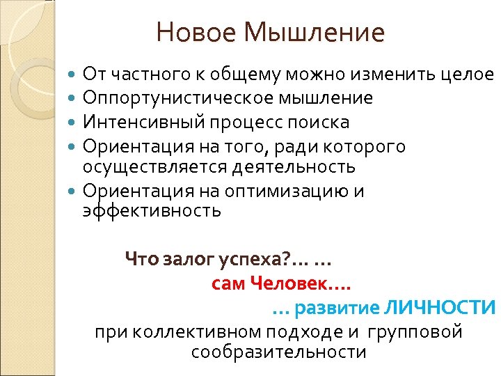 Оптимальные ресурсы. Мышление от частного к общему. Мышление от общего к частному. Процесс мышления от частного к общему. Оппортунистическое мышление.