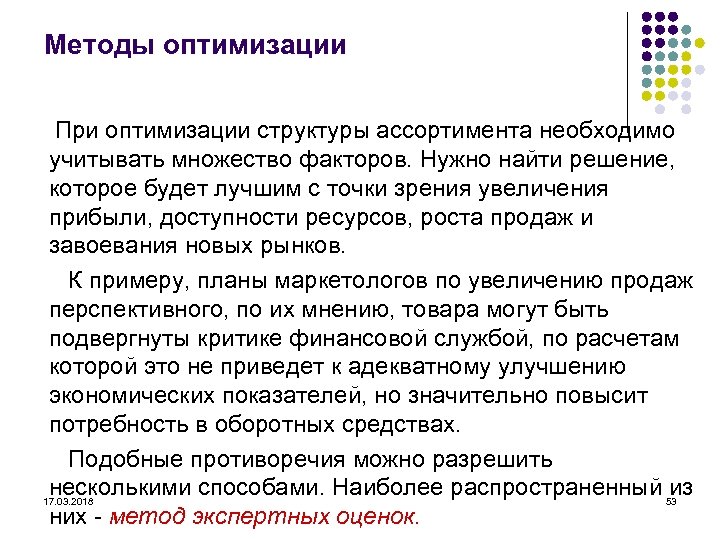 Методы оптимизации При оптимизации структуры ассортимента необходимо учитывать множество факторов. Нужно найти решение, которое