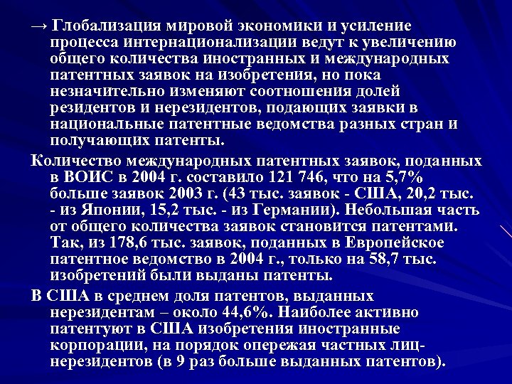 → Глобализация мировой экономики и усиление процесса интернационализации ведут к увеличению общего количества иностранных