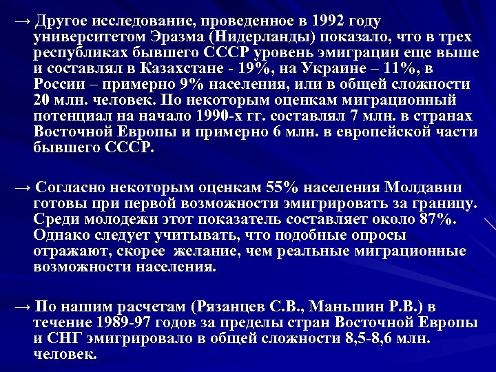 → Другое исследование, проведенное в 1992 году университетом Эразма (Нидерланды) показало, что в трех