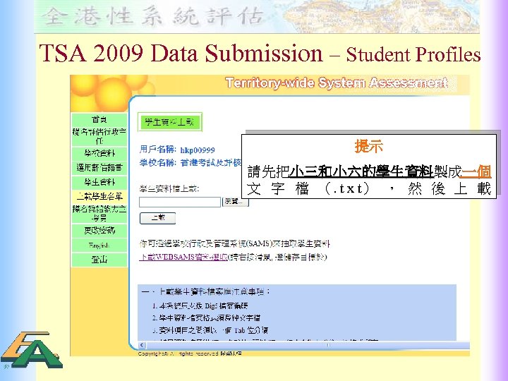 TSA 2009 Data Submission – Student Profiles 提示 請先把小三和小六的學生資料製成一個 文 字 檔 （. t