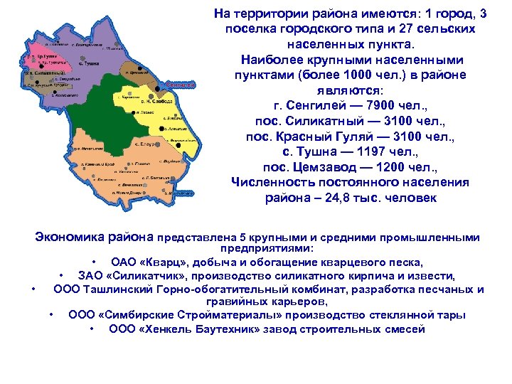 На территории района имеются: 1 город, 3 поселка городского типа и 27 сельских населенных