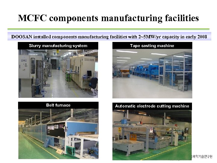 MCFC components manufacturing facilities DOOSAN installed components manufacturing facilities with 2~5 MW/yr capacity in