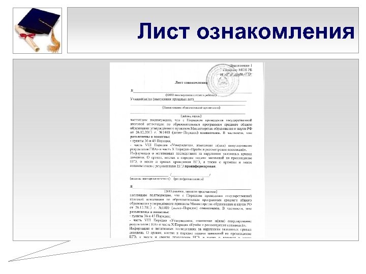 Лист ознакомления 