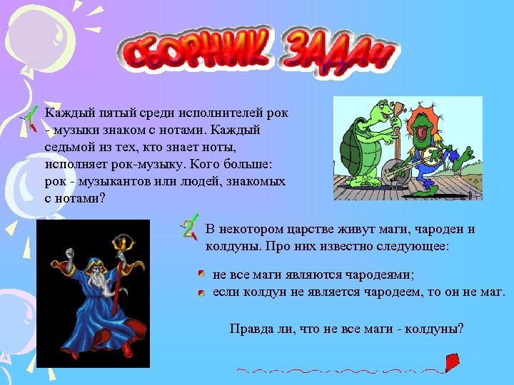 Каждый седьмой. Загадка про колдуна.