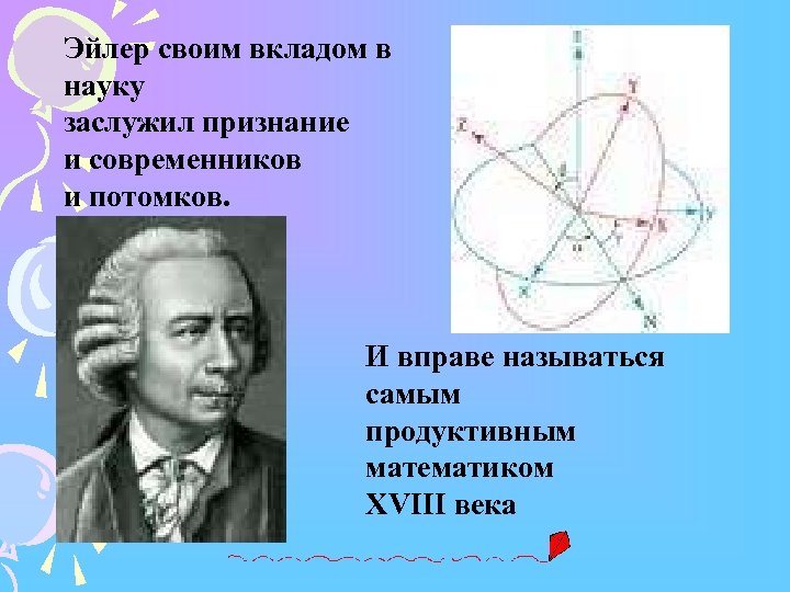 Кто такой эйлер в честь кого названа графическая схема обозначающая отношения между множествами