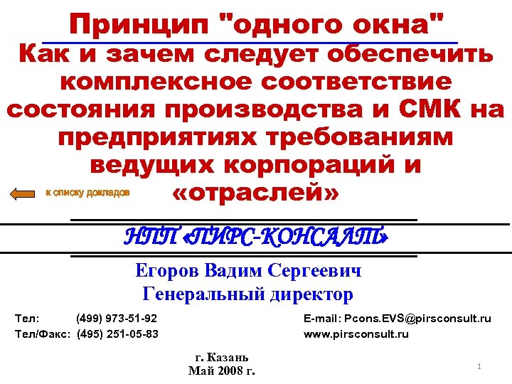 Принцип одного окна. Служба одного окна для презентации. Принцип одного окна презентация. Принцип 1 окна.