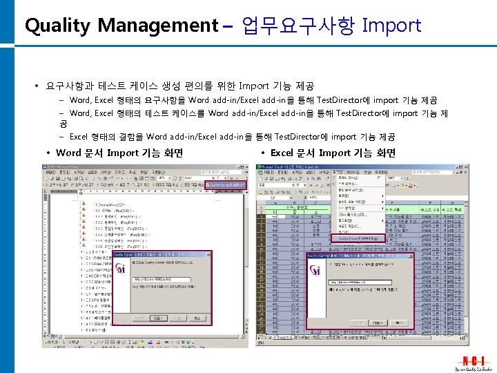 Quality Management – 업무요구사항 Import • 요구사항과 테스트 케이스 생성 편의를 위한 Import 기능