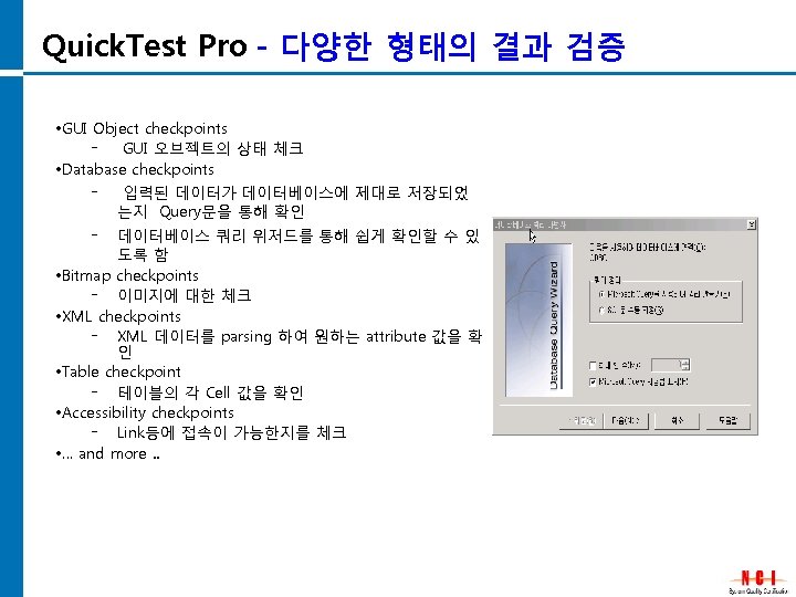 Quick. Test Pro - 다양한 형태의 결과 검증 • GUI Object checkpoints GUI 오브젝트의