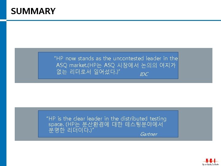 SUMMARY “HP now stands as the uncontested leader in the ASQ market. (HP는 ASQ