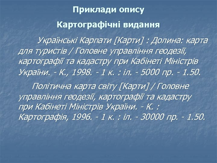 Приклади опису Картографічні видання Українські Карпати [Карти] : Долина: карта для туристів / Головне