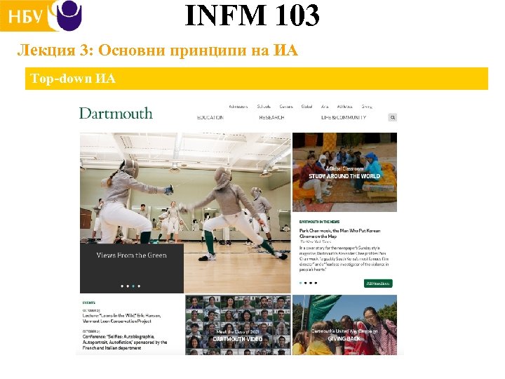 INFM 103 Лекция 3: Основни принципи на ИА Top-down ИА 