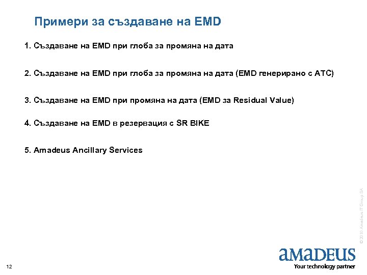 Примери за създаване на EMD 1. Създаване на EMD при глоба за промяна на