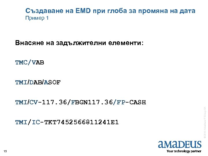 Създаване на EMD при глоба за промяна на дата Пример 1 Внасяне на задължителни