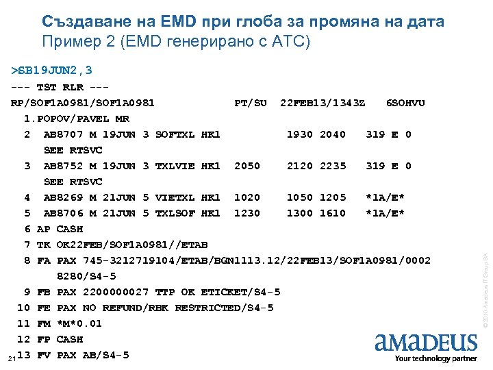 Създаване на EMD при глоба за промяна на дата Пример 2 (EMD генерирано с