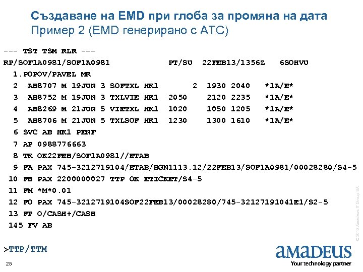 Създаване на EMD при глоба за промяна на дата Пример 2 (EMD генерирано с